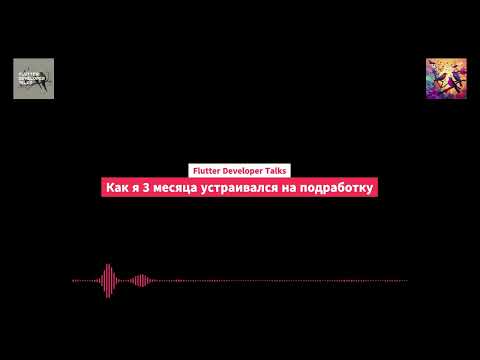 Видео: Как я 3 месяца устраивался на подработку