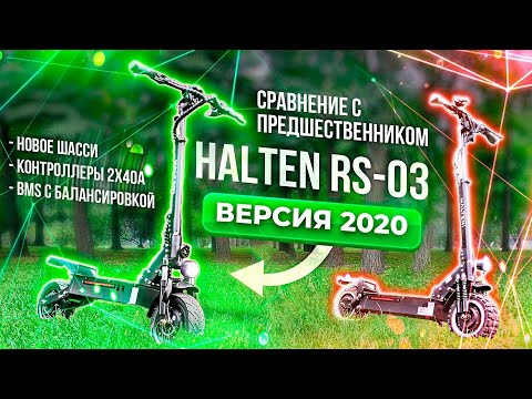 Видео: Электросамокат Halten RS-03: обзор новинки 2020