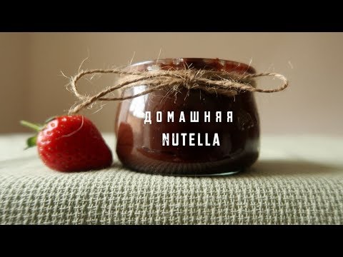 Видео: Домашняя Нутелла Без сахара и пальмового масла / Nutella