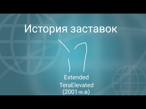 Видео: История заставок М1 Extended Teraelevated (2001-т.ч)