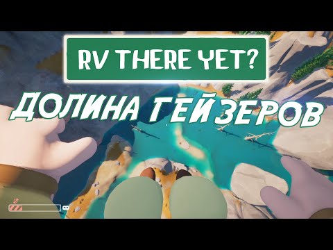 Видео: RV There Yet — Полный апокалипсис: горы, реки, гейзеры🤯