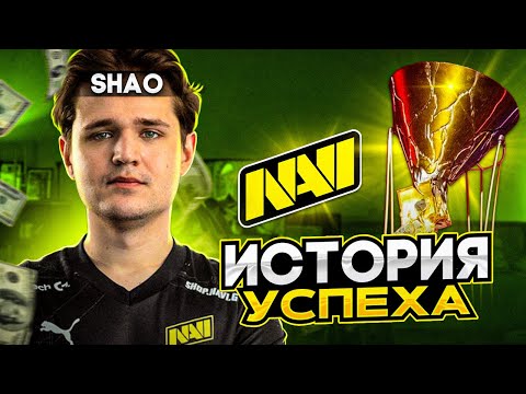 Видео: SHAO - от Варфейсера до Лучшего Про Игрока | История жизни Шао