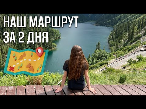 Видео: Три чуда Казахстана: Кольсай, Чарын и Каинды с ночевкой в гостевом доме (на легковой машине)