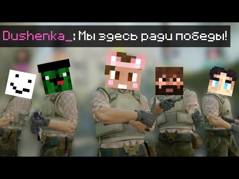 Видео: ВМЕСТО МЕЖСЕЗОНЬЯ МАЙНШИЛДОВЦЫ ушли в КС2 | МайнШилд 3 | Нарезки Душеньки