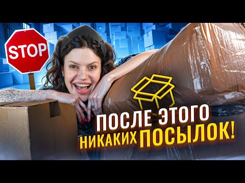 Видео: РАСПАКОВКА ПОТЕРЯННЫХ ПОСЫЛОК | БОЛЬШЕ НИКАКИХ ПОКУПОК У ЭТОГО ПРОДАВЦА🙅🏼‍♀️