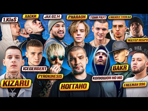 Видео: Реакция на Friendly Thug 52, Kizaru, Хаски, Pyrokinesis, 1.Kla$, Bakr, Freeman 996, 2rbina 2rista