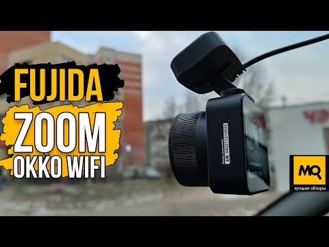 Видео: Fujida Zoom Okko WiFi обзор. Компактный Full HD видеорегистратор с магнитным креплением