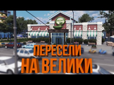 Видео: ПЕРЕСЕЛИ НА ВЕЛОСИПЕДЫ | #2 Cities: Skylines Город на миллион