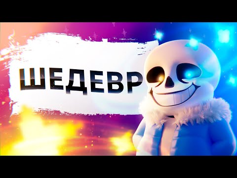 Видео: ОБЗОР UNDERTALE | Шедевр на все времена