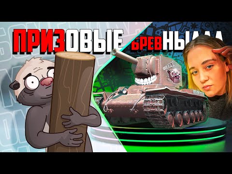 Видео: МЕДОЕД vs @AlinaReiner  | ВАНШОТЫ НА КВ-2 | соБРЕВНОвание