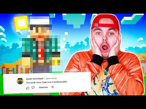 Видео: Не выполнил задание Подписчика ПОЛУЧИЛ НАКАЗАНИЕ в Майнкрафт!