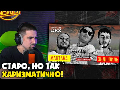 Видео: ГИО ПИКА, МАНТАНА, ЭНДШПИЛЬ — ПАЛЕВО | Реакция и разбор от RapNews