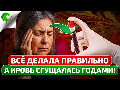 Видео: ГУСТАЯ КРОВЬ? Этот напиток утром защищает от тромбов и инсульта!