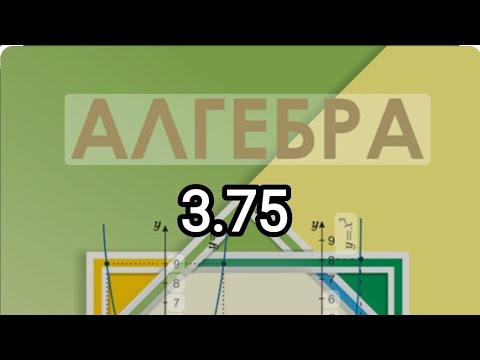 Видео: 7-сынып алгебра. 3.75 есеп шығару жолы түсіндірмесімен.//Шыныбеков