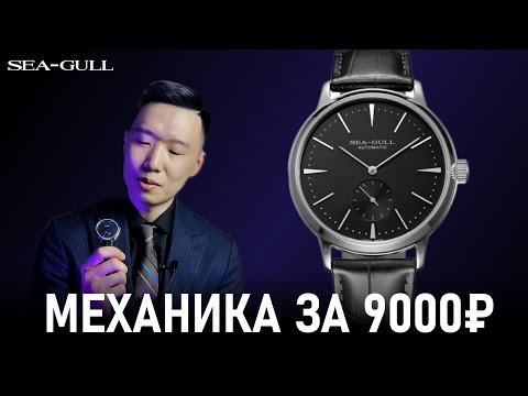 Видео: Классические часы за 9000₽ | Обзор Sea-Gull Automatic | Китай удивляет!