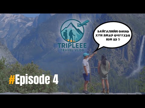 Видео: TRIPLEEE_ep4 Байгалийн өмнө хүн ямар өчүүхэн юм бэ?… 🤟🤟🤟
