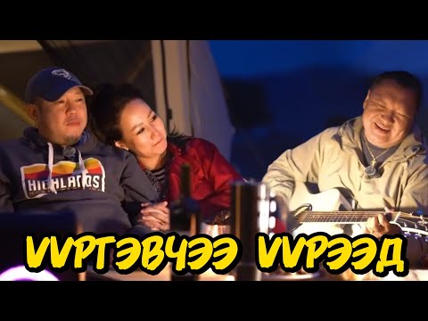 Видео: Тогооч Тэнгис, Хийлч Дээгий, Аялагч Ганхүү салхинд гарсан хэсгээс...