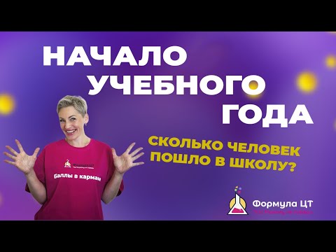 Видео: НОВЫЙ УЧЕБНЫЙ ГОД НАЧАЛСЯ В БЕЛАРУСИ