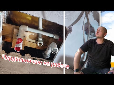 Видео: 💙 Перделываю работу. Меняю высоту подвода воды.