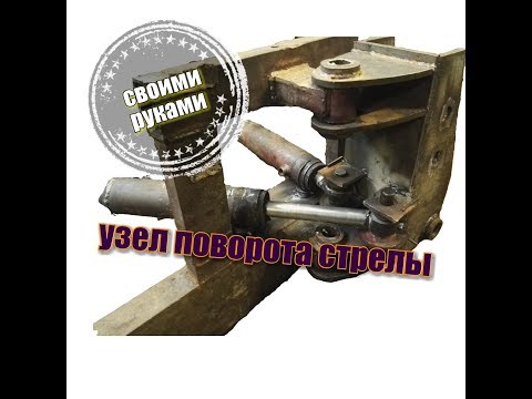 Видео: МиниЭкскаватор узел поворота