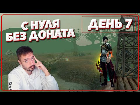 Видео: Открытие сервера - Путь с 0 без доната на Comeback PW 1.4.6X (День 7)