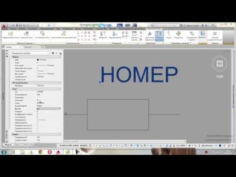 Видео: Урок 15 Блоки, атрибуты, инструментальная палитра в AutoCAD (Автокад)
