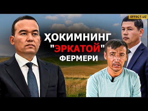 Видео: ЧИРИГАН СУРХОНДАРЁ: ҲОКИМНИНГ ЭРКАТОЙИГА ҲАММАСИ МУМКИНМИ? – EFFECT.UZ