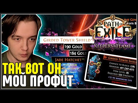 Видео: ТАК ВОТ ЗАЧЕМ СЕТТЛЕРС В ЭТОЙ СТРАТЕ · Нарезка стрима ·  Path of Exile 3.27 Keepers of the Flame