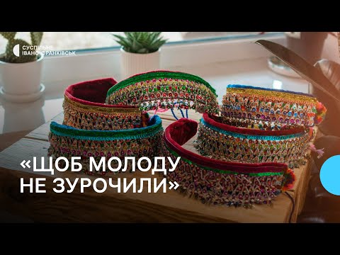 Видео: Як на Івано-Франківщині виготовляють традиційний гуцульський убір — чільце