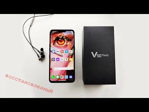 Видео: Полный обзор LG V50 ThinQ 5G - ГОД ИСПОЛЬЗОВАНИЯ, восстановленного ФЛАГМАНА! Ответы на вопросы.