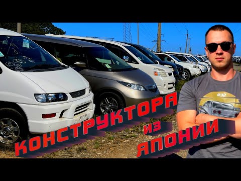 Видео: КОНСТРУКТОРА из ЯПОНИИ / привезли 100 автоконструкторов на продажу !