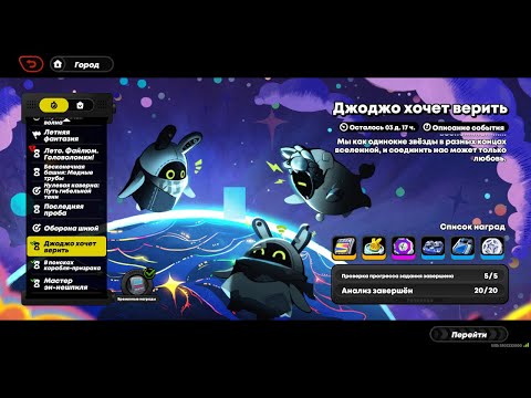 Видео: Джоджо хочет верить (ивент)