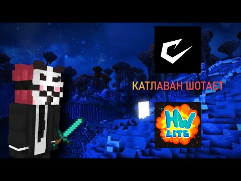 Видео: [CATLAVAN] РАСПЕН ХОЛИКА ВМЕСТЕ С ДРУНОМ #minecraft