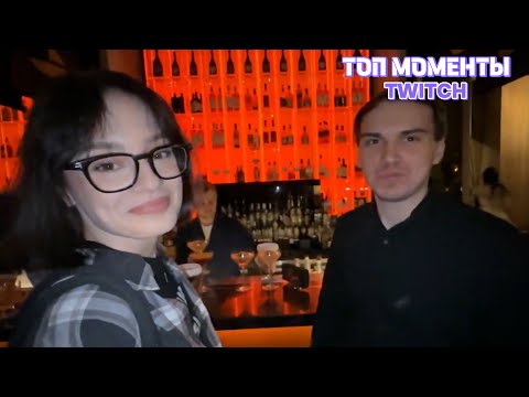 Видео: Топ Моменты с Twitch | Теперь не отвертятся