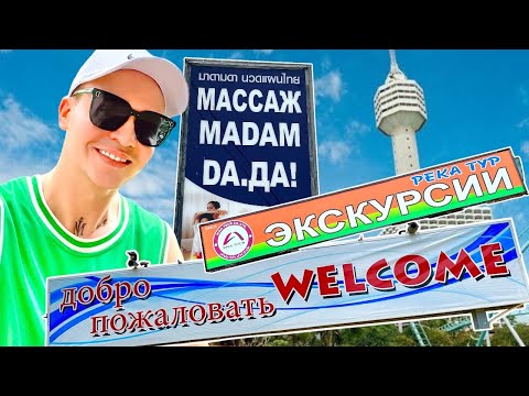 Видео: Где в Паттайе едят, поют и гуляют по русски! Таиланд 2023