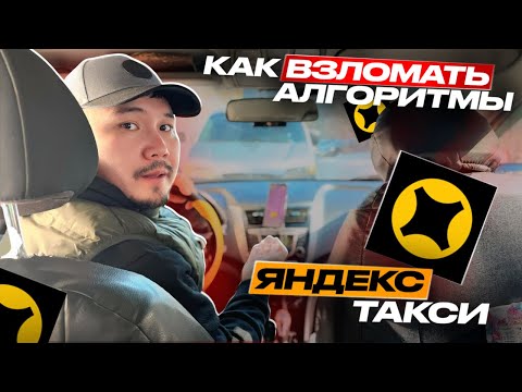 Видео: 7 СВЯТЫХ ПРАВИЛ КОТОРЫЕ ТЫ ДОЛЖЕН ЗНАТЬ РАБОТАЯ В ЯНДЕКС ТАКСИ АСТАНА КАЗАХСТАН