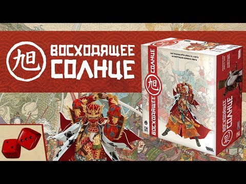 Видео: Восходящее Солнце над вашим столом (Rising Sun)