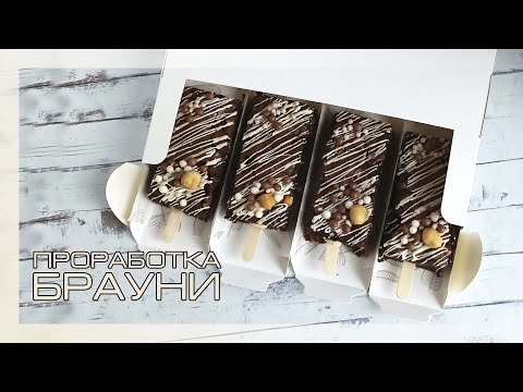 Видео: Как создать десерт с нуля | Проработка, расчет себестоимости, все процессы