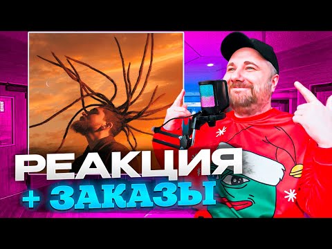 Видео: Реакция на TumaniYO - CONTRAST feat. Miyagi & Эндшпиль, даена, Ollane