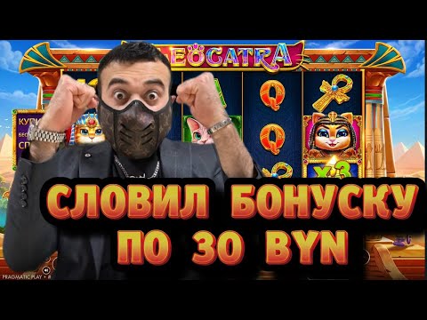 Видео: ЖЕСТЬ! ОСТАЛСЯ С НУЛЕМ НА БАЛАНСЕ И СЛОВИЛ В ПОСЛЕДНЕМ СПИНЕ БОНУСКУ ЗА 3 000 BYN !!!