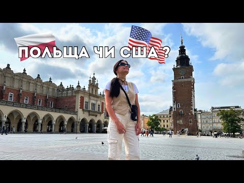 Видео: Американець вперше в Польщі 🇵🇱/ різниця між Польщею та США