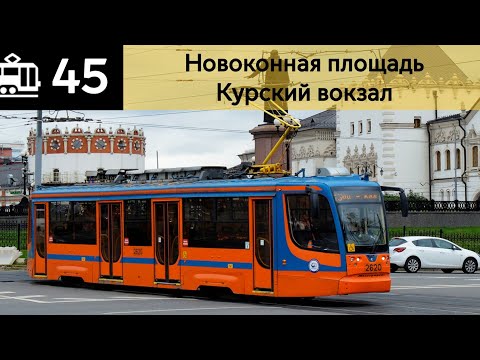 Видео: Информатор трамвая 45 (Не актуален) 