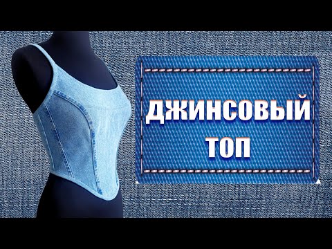 Видео: Как сшить топ. How to sew a top.