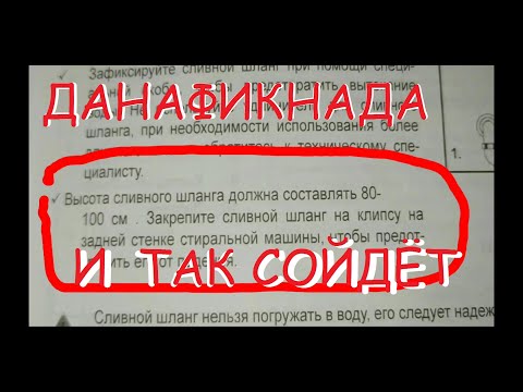 Видео: Установка бытовой техники # 1