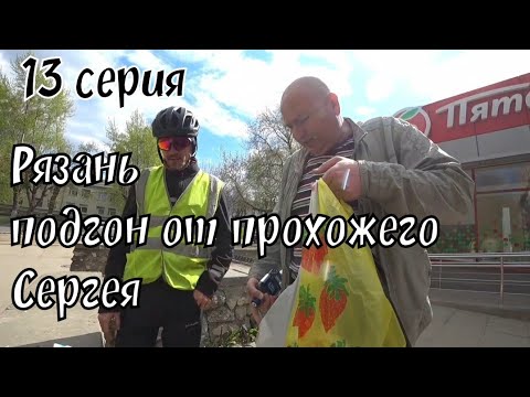 Видео: "ОЛИГАРХ ТУР" НА ВЕЛОСИПЕДЕ К ЧЁРНОМУ МОРЮ / РЯЗАНЬ / ПОДГОН / 13 СЕРИЯ