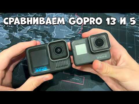 Видео: ЭТО КОНЕЦ GoPro 5 Black? Сравнение с GoPro 13 — ЖЕСТЬ! 😨