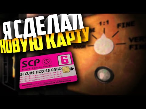 Видео: ПОСИДЕЛКИ В SCP 914 | Прохождение SCP Containment Breach Ultimate Edition #2