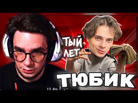 Видео: DINICETEA СМОТРИТ Тюбик из Тик Тока научит тебя как нужно жить - Мейтыч | РЕАКЦИЯ