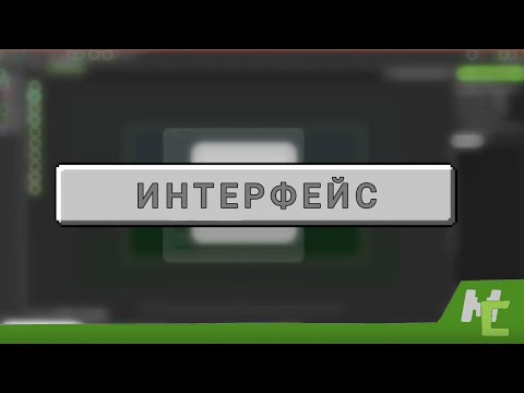 Видео: Полное руководство по интерфейсу(GUI) в Mcreator