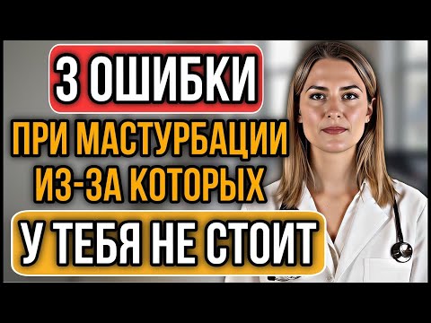 Видео: УРОЛОГ: 3 ошибки из-за которых тысячи мужчин теряют силу после 60